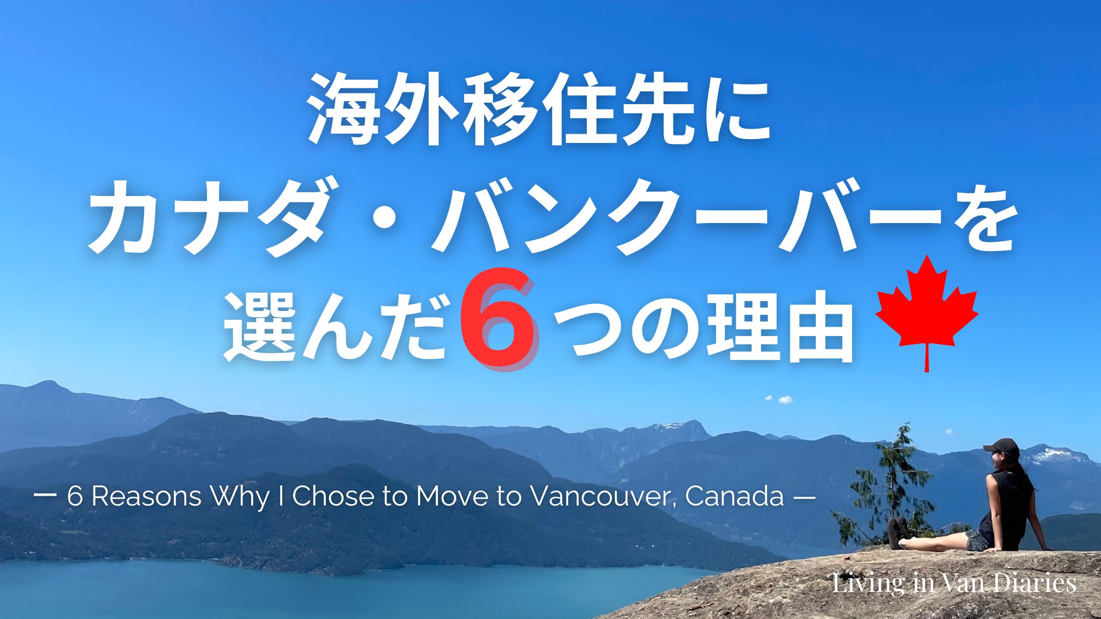 6 Reasons Why I Chose to Move to Vancouver, Canada